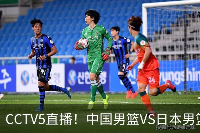 CCTV5直播！中国男篮VS日本男篮，12人大名单或出炉，赢球=晋级